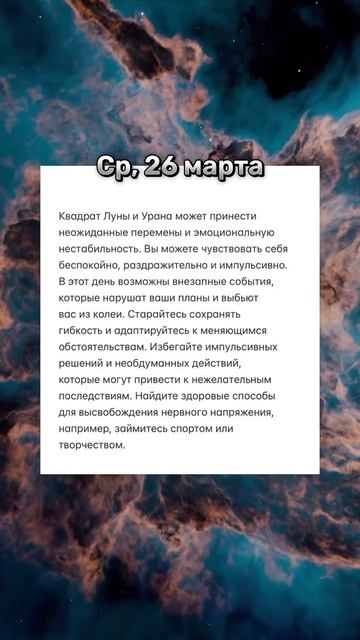 Прогноз на неделю с 24.03 по 30.03.2025