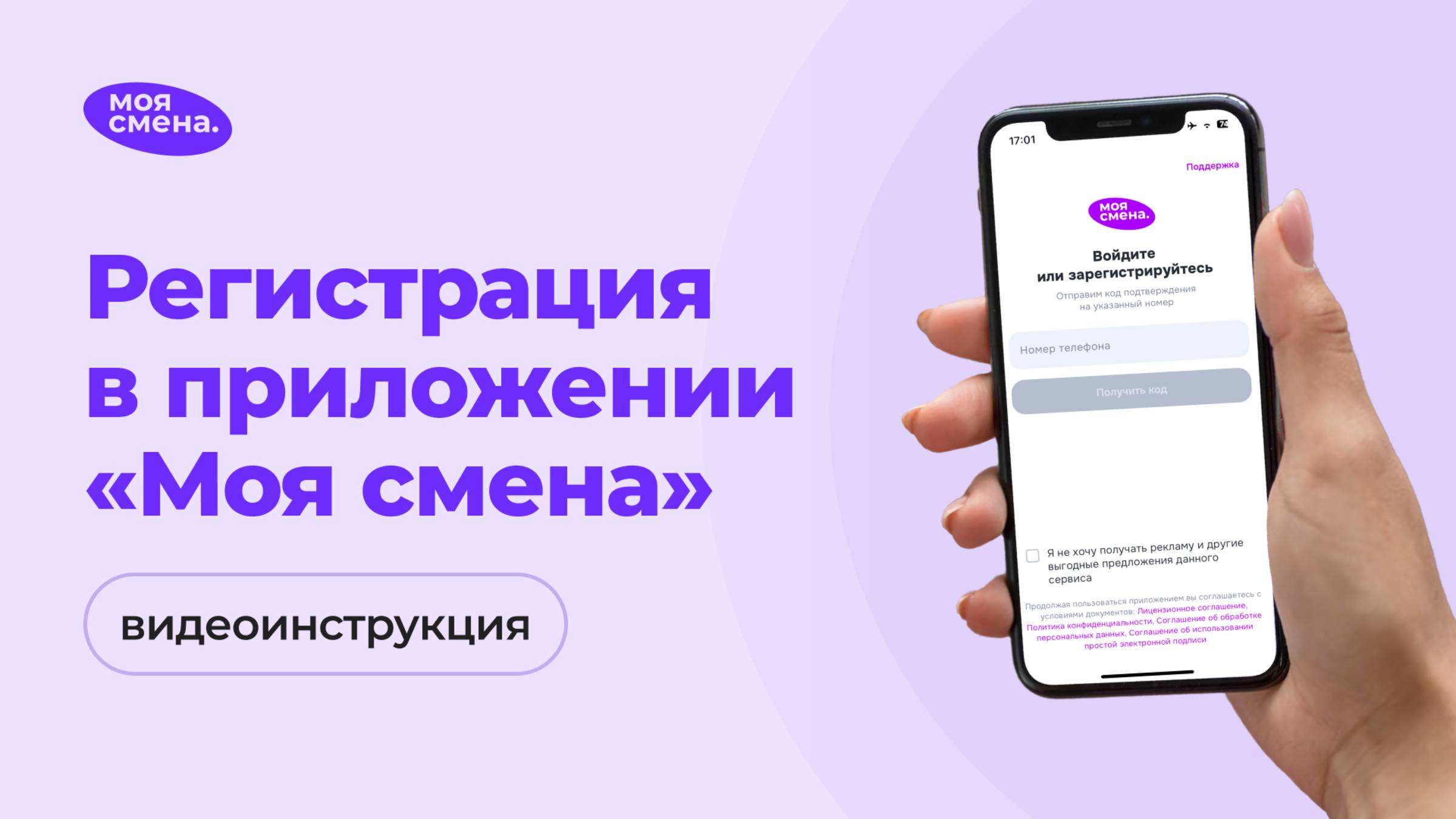 «Обновленная «Моя смена»: Регистрация 2.0 — подработка стала еще ближе!»
