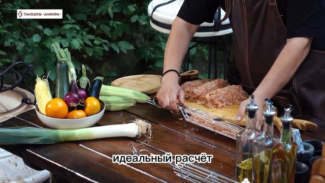 Люля кебаб с овощами в тандыре
