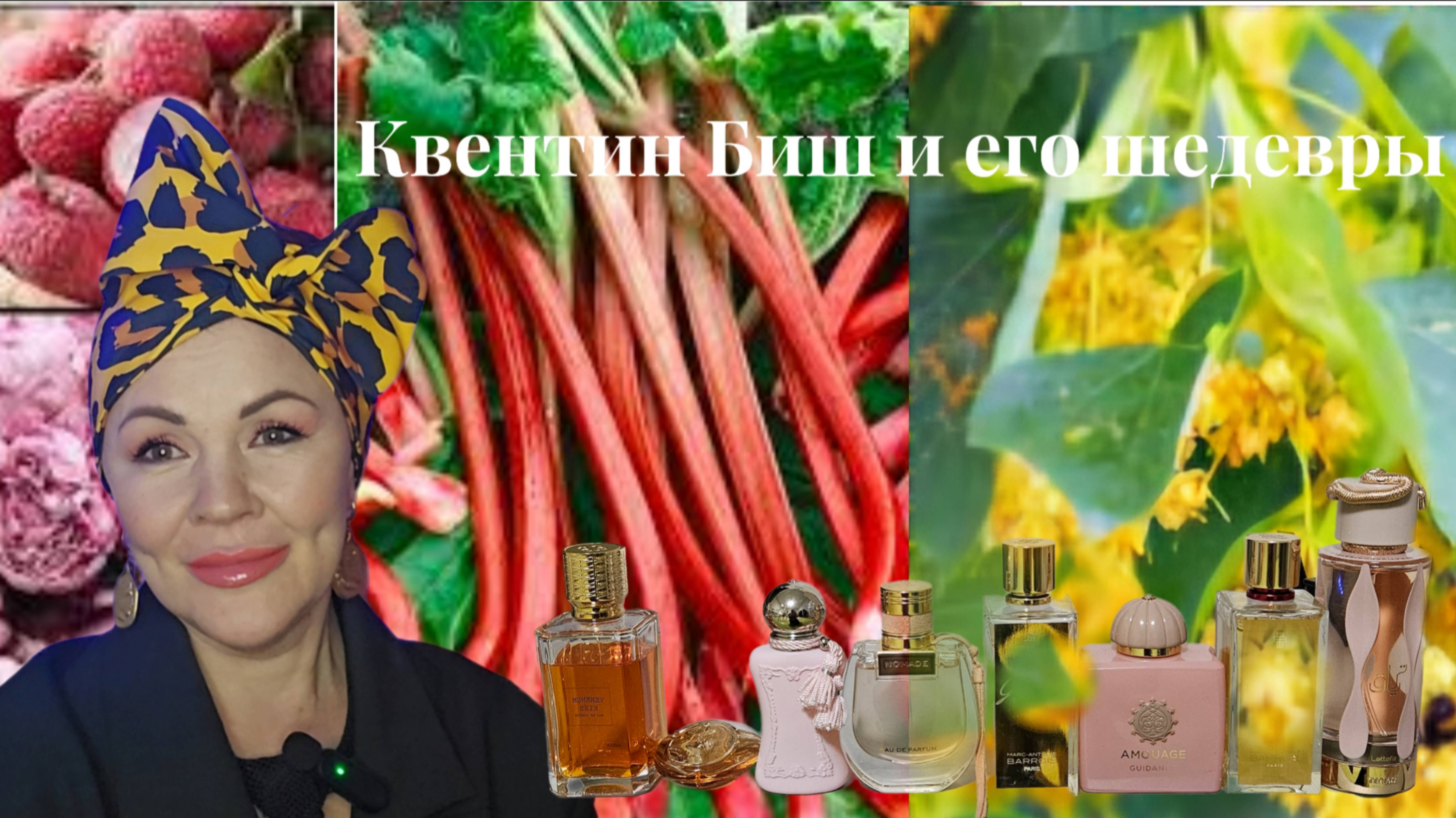 Квентин Биш и его шедевры
