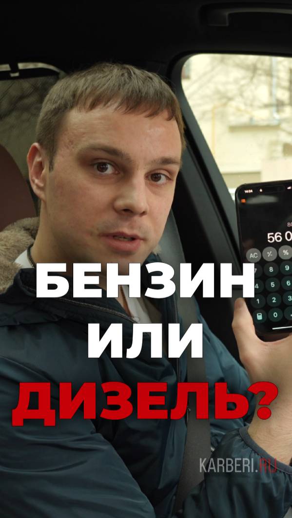 Бензин vs Дизель: Почему Бензин Лучше!