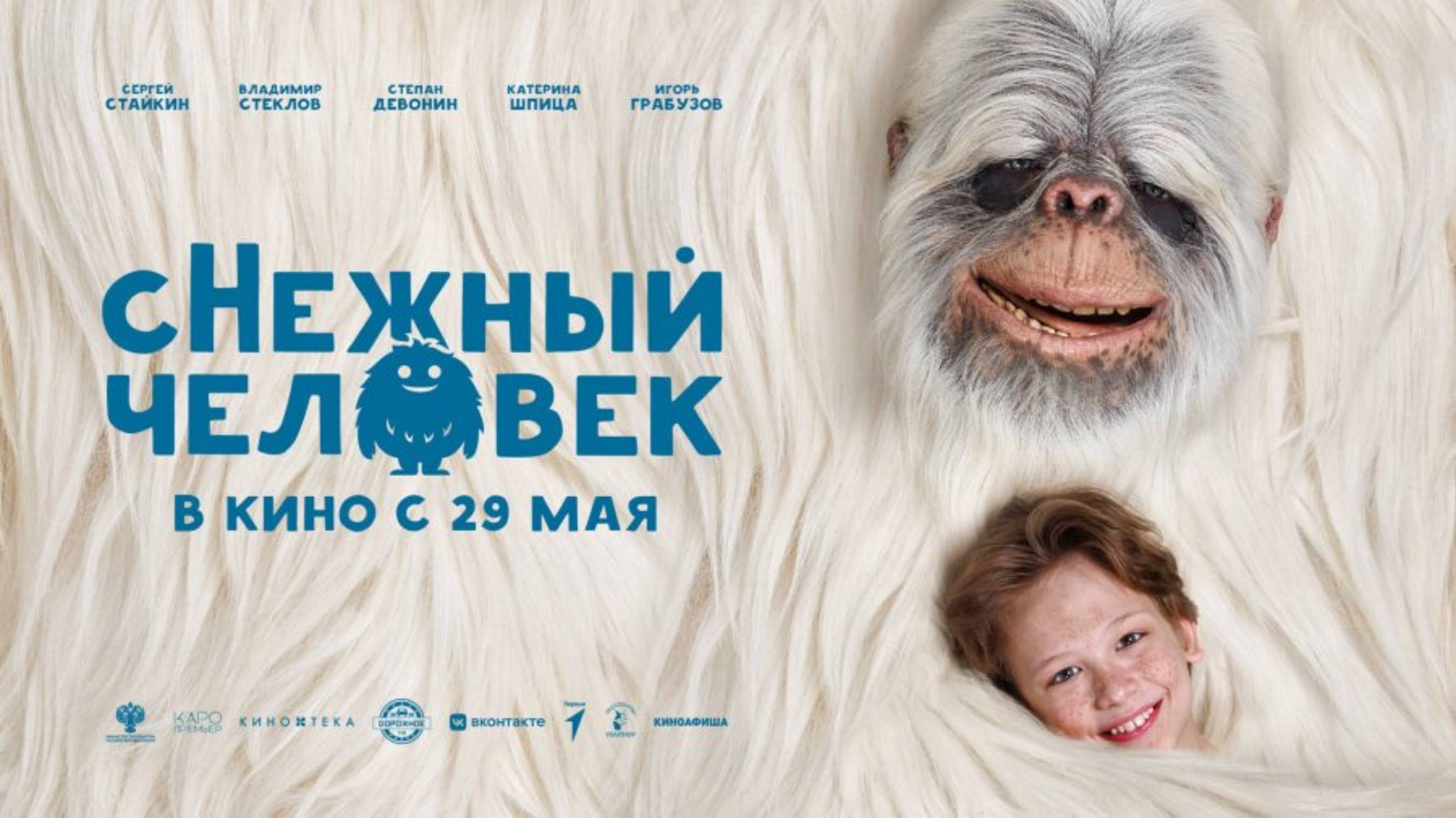 сНежный человек (2025)