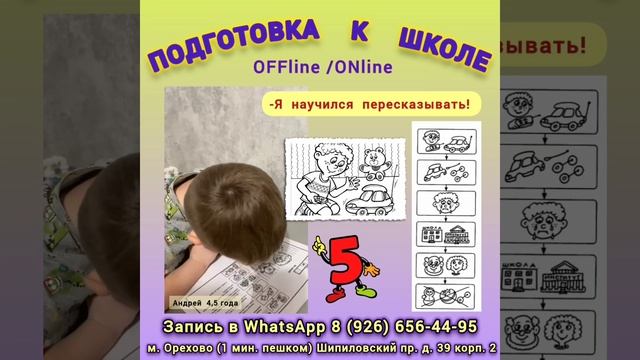 Подготовка к школе 4 + || Детский клуб Ладушки Орехово-Борисово  Домодедовская