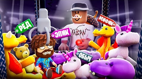 😱 ВЫЛОВИЛ САМУЮ РЕДКУЮ ИГРУШКУ В РОБЛОКС! + Фиксплей!