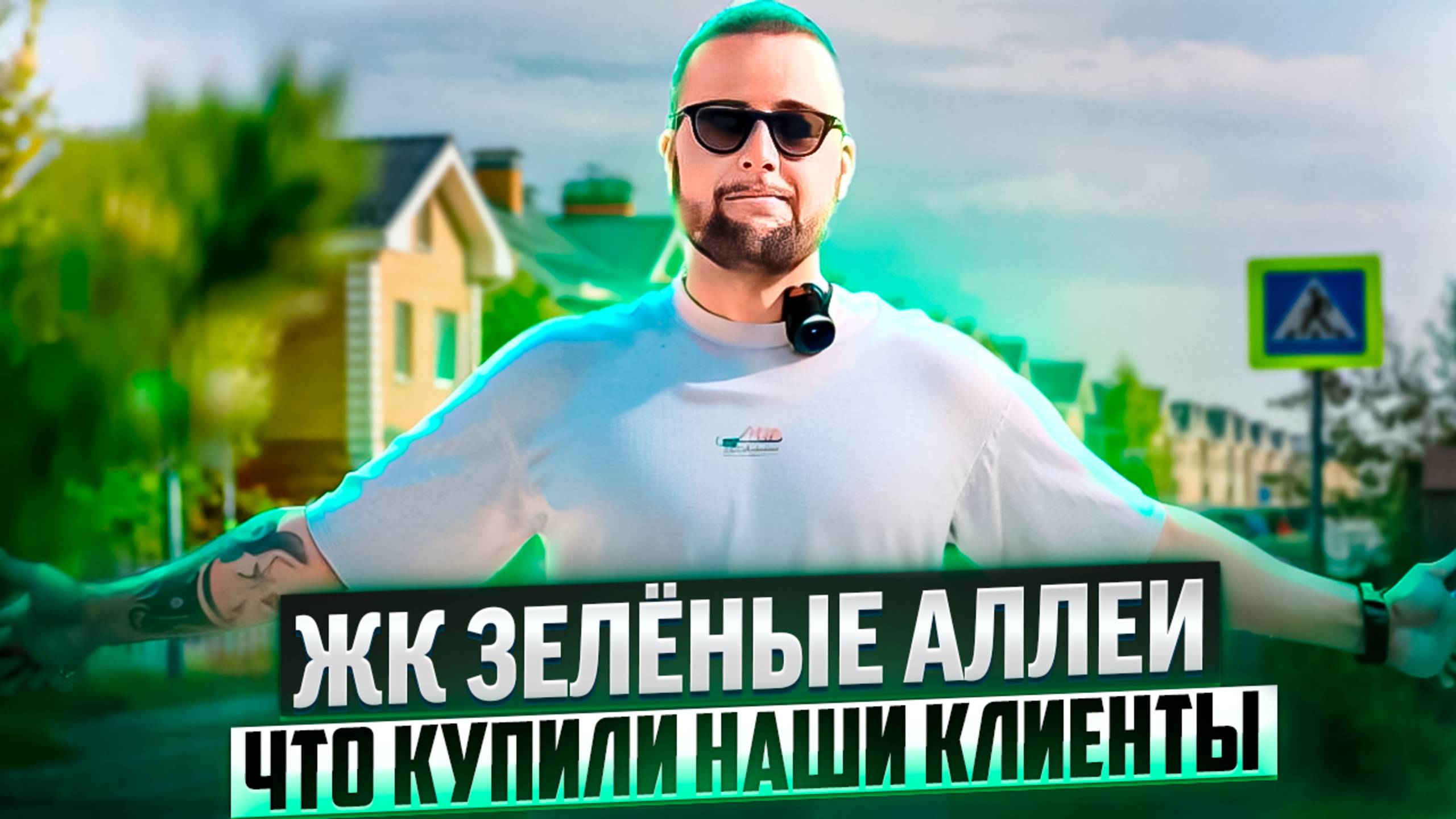 ЖК ЗЕЛЕНЫЕ АЛЛЕИ в Тюмени. Лебеди, карпы, прогулки каждый день. Плюсы и минусы! Обзор комплекса