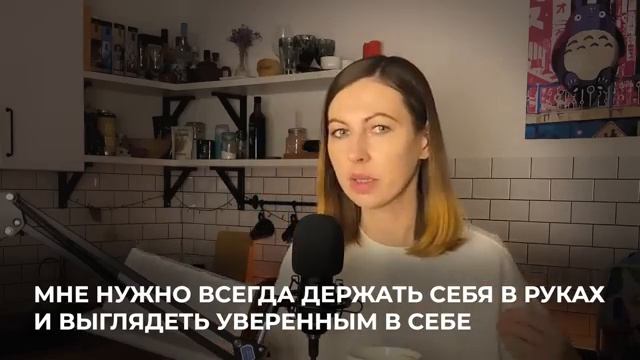 Как расслабиться и не бояться быть собой стеснительность, застенчивость, социальная тревожность.mp4