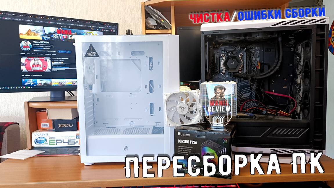 Пересборка ПК в другой корпус/чистка/ошибки сборки