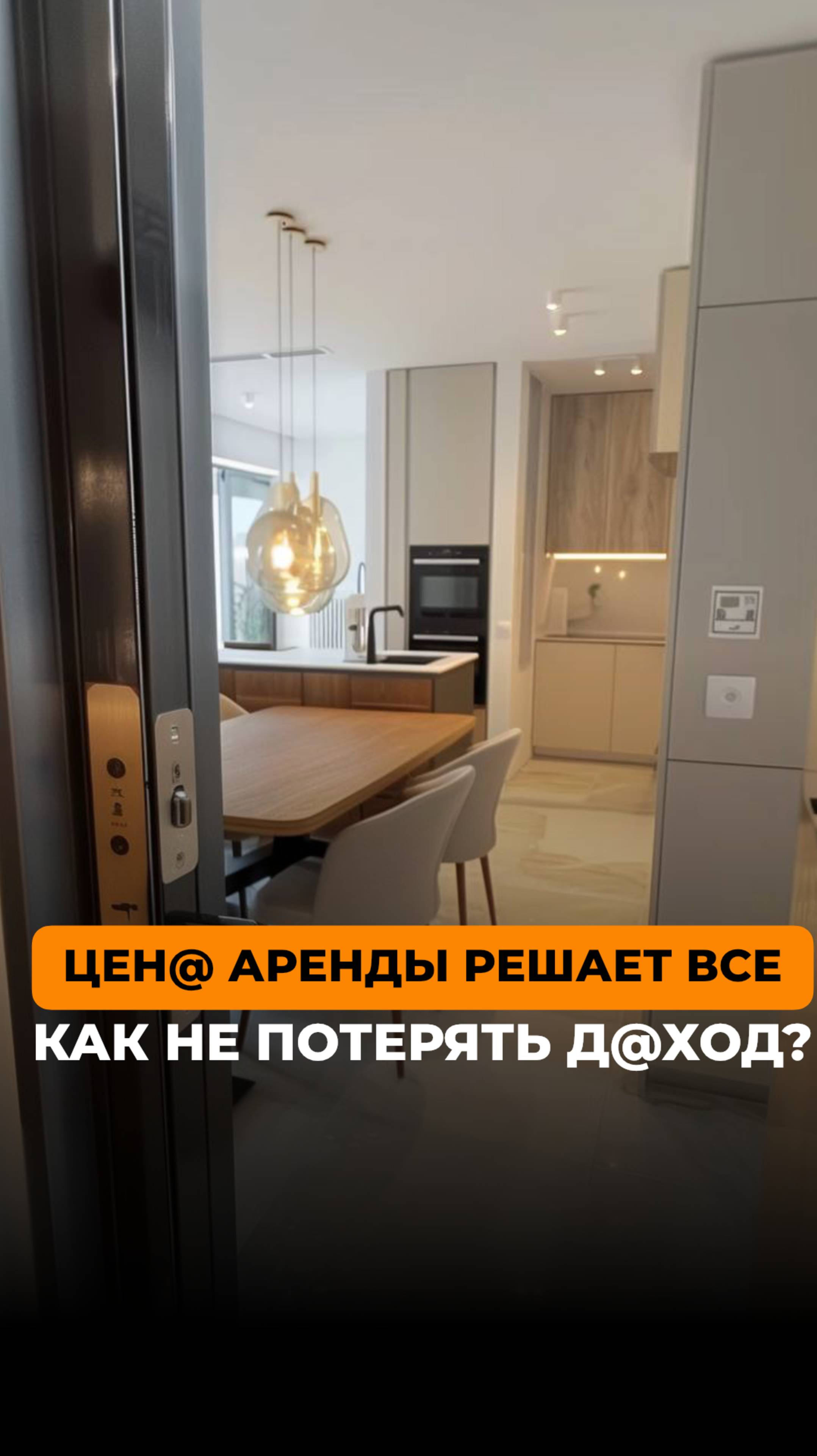 Цена аренды решает все. Как не потерять доход?