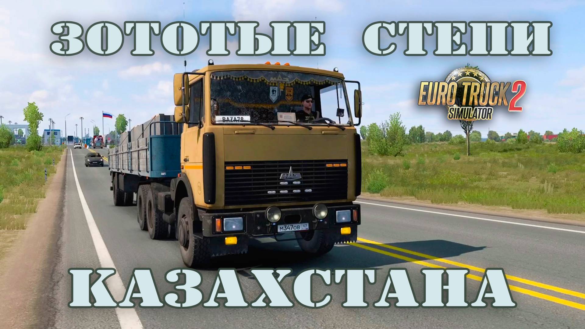 Золотые степи Казахстана