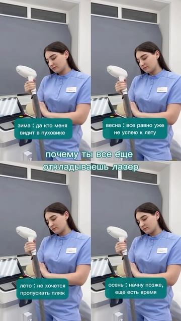 Хватит откладывать на потом! Запишись сейчас 😌 
#лазернаяэпиляция #депиляция #электроэпиляция #косм