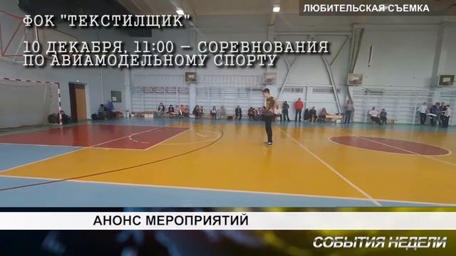 анонс мероприятий 08.12.2017