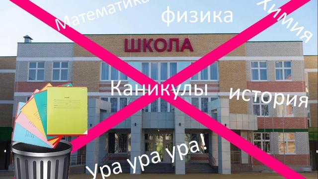 Каникулы