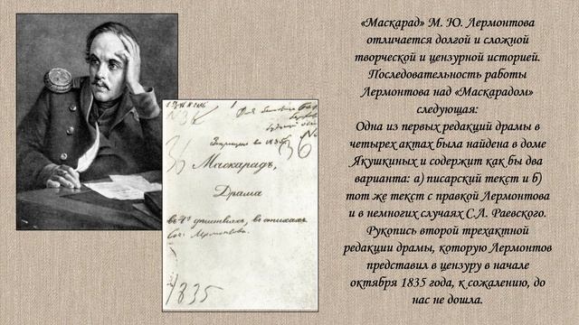 Бенефис одной книги (Между добром и злом). Лермонтов М.Ю.