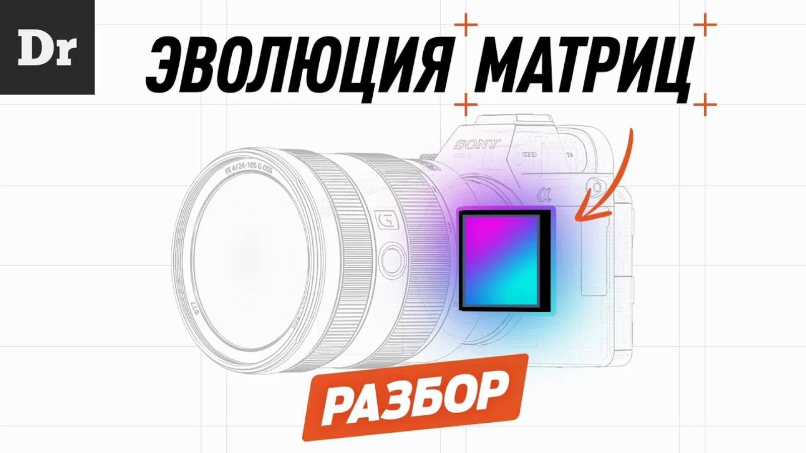 Почему камеры ТАК ХОРОШО снимают? РАЗБОР (Droider)