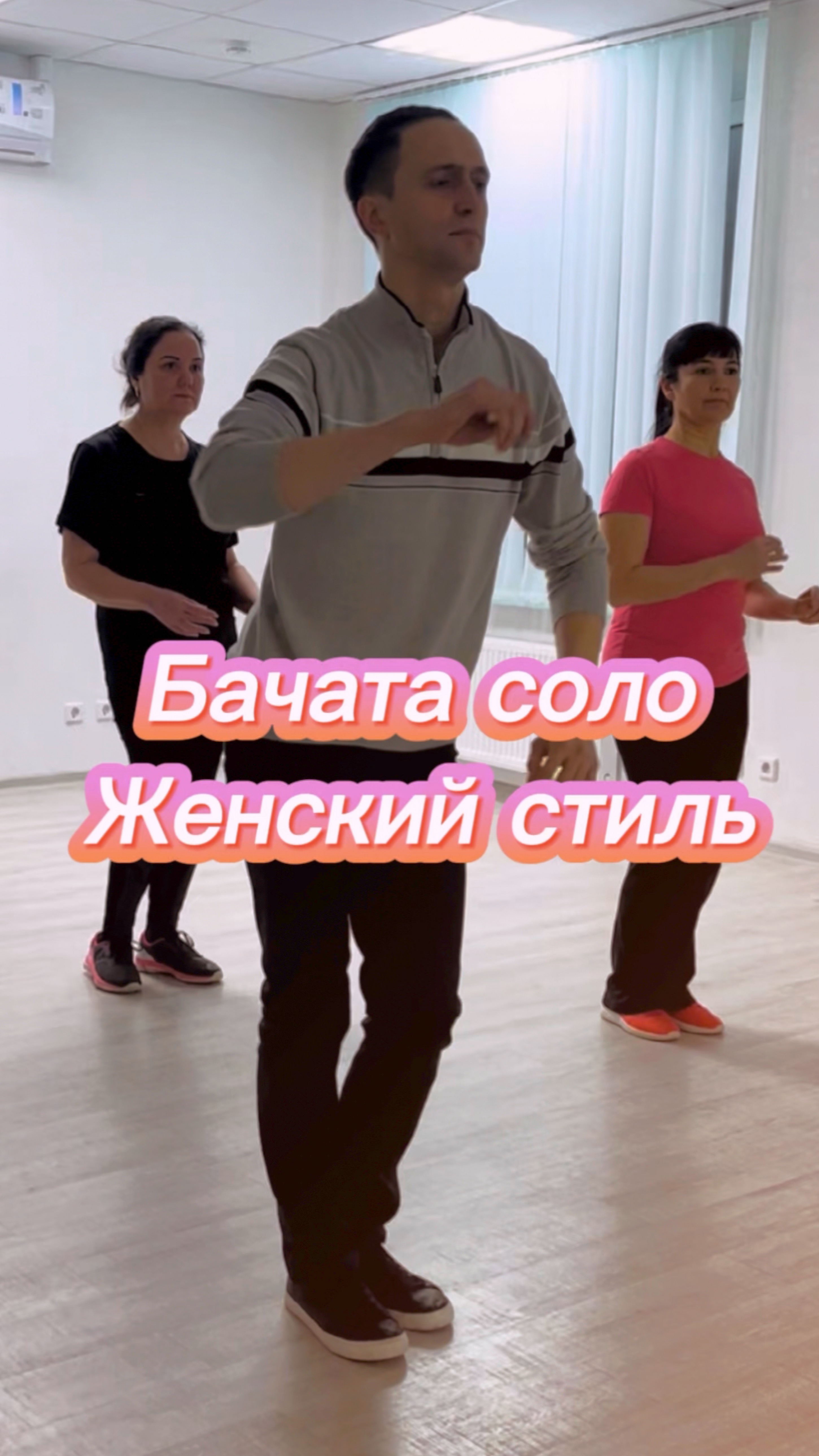 Бачата соло в Верхней Пышме! 
Тренер- Андрей Ракитин✨