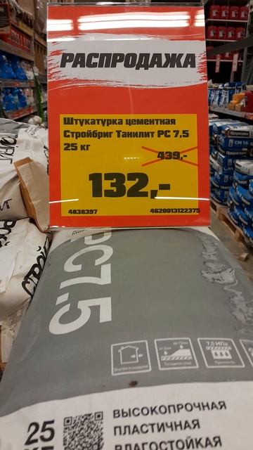Удачная находка! Нашёл всё для ремонта со скидкой!