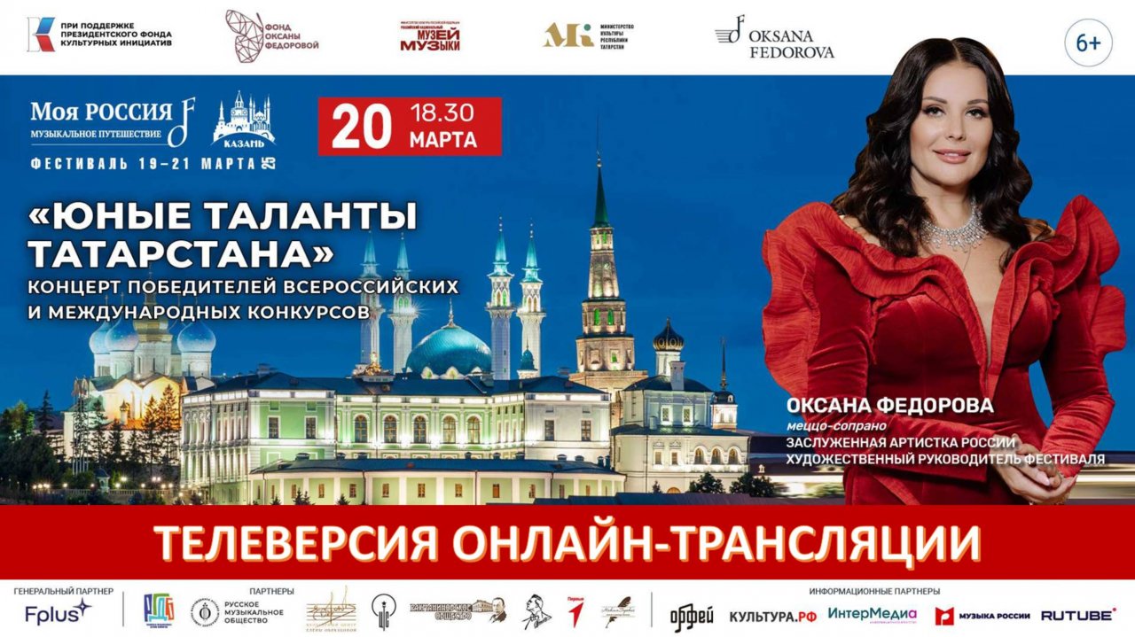 Казань. Концерт "Юные таланты Татарстана" 20.03.25