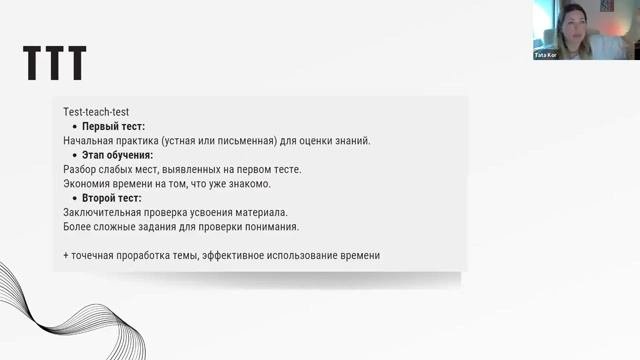Лекция по методологии от ментора Таты. 31.10