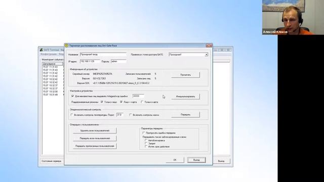 Видеоинструкция по работе с терминалами распознавания лиц Uni-Gate-Face
