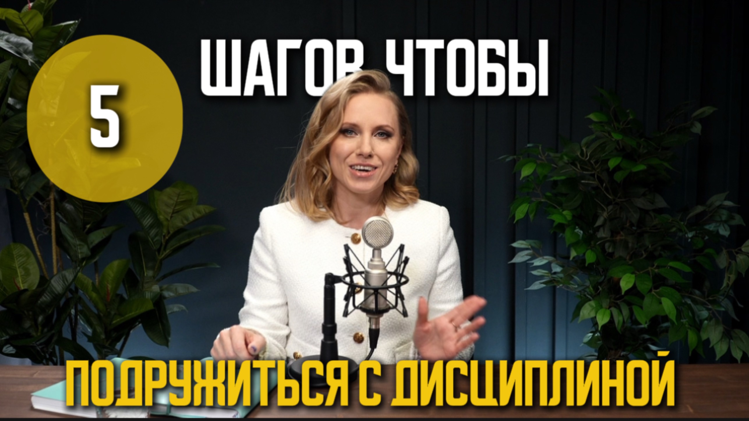 Почему у тебя не получается внедрить привычки? Вот честный ответ