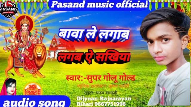 ab Akela gana Jay Jay BA Bihar tui banava softwareGolu gold20