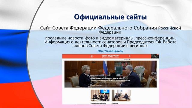 Видеопрезентация «Интернет-ресурсы по избирательному праву»