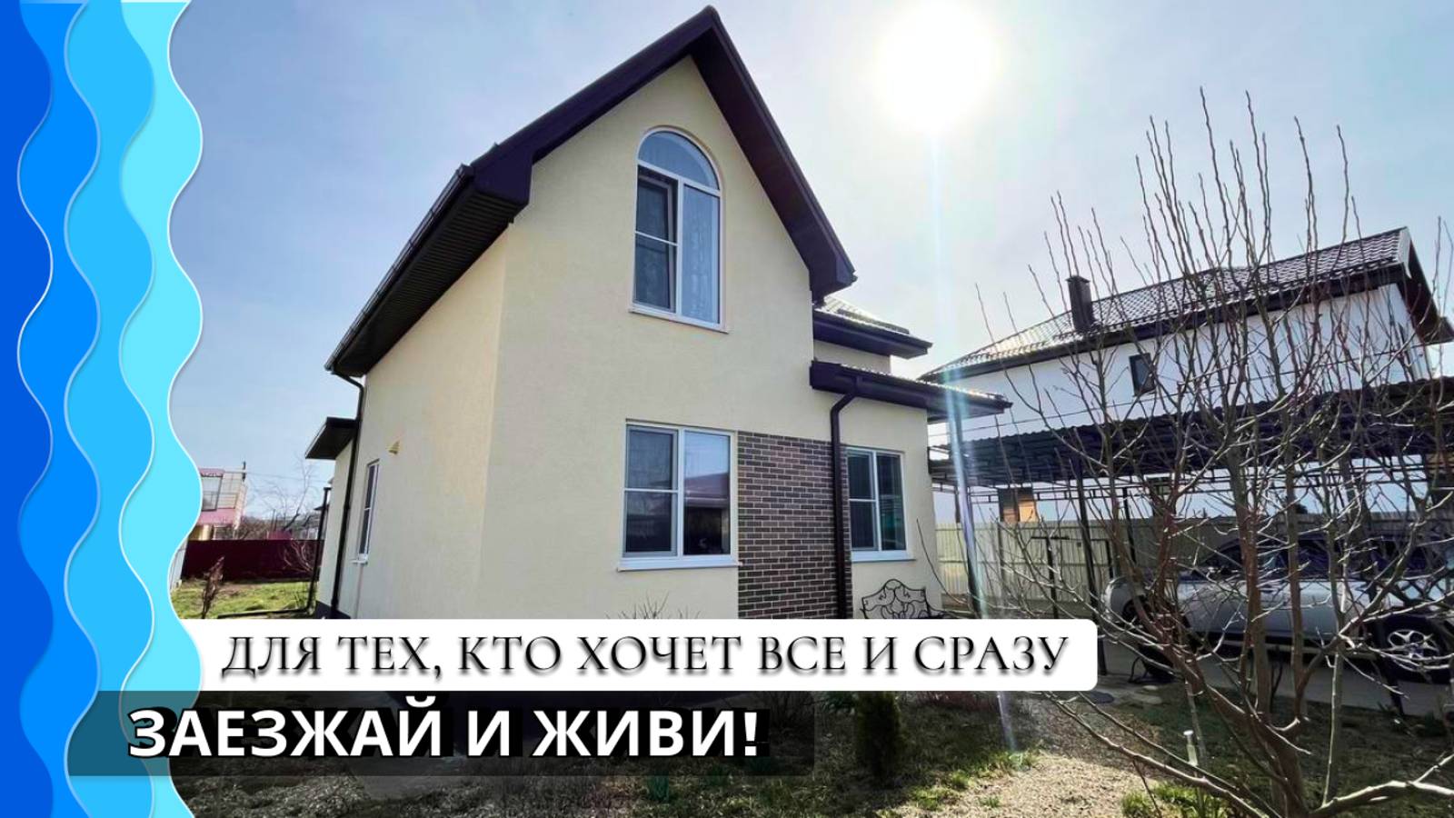 Дом 114.6м2 на участке 5 соток | Гостагаевская | Анапа