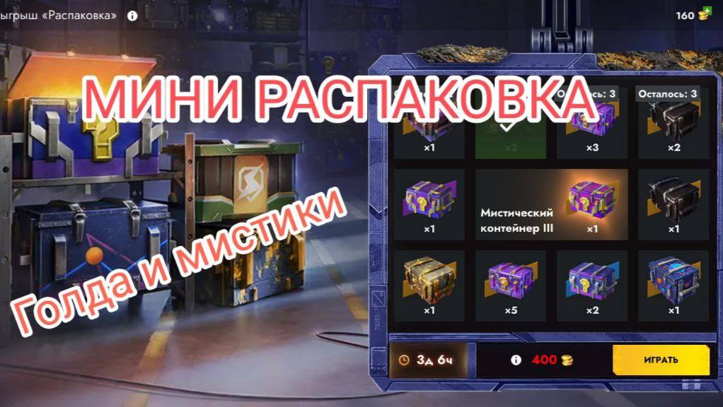 Мини распоковка контейнеров.