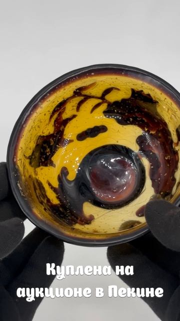 JB-21. Пиала из стела Лю Ли СИ ШАН МЭЙ ШАО ХУАВАН 喜上眉梢花碗