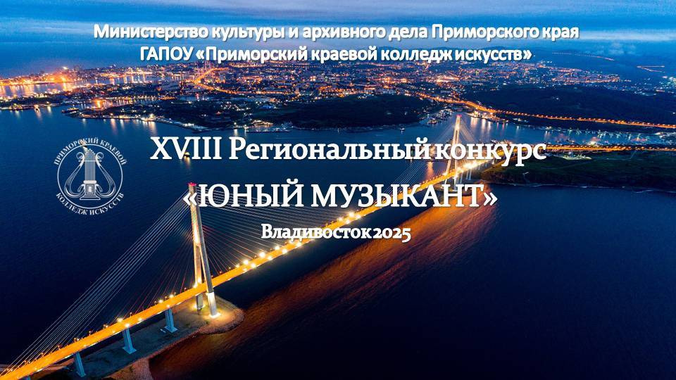 АНСАМБЛИ. СКРИПКА. РЕГИОНАЛЬНЫЙ КОНКУРС ДШИ. ВЛАДИВОСТОК