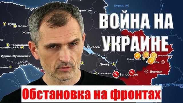 Война на Украине. Юрий Подоляка. 25.03.25 - Обстановка на фронтах...