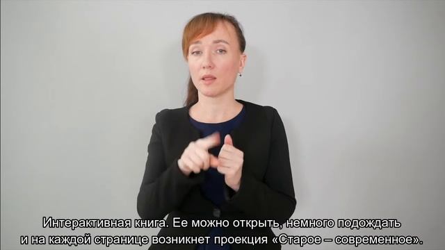 интерактивная книга