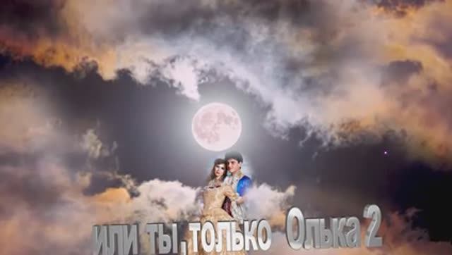Сборная Союза - Я заболел тобой