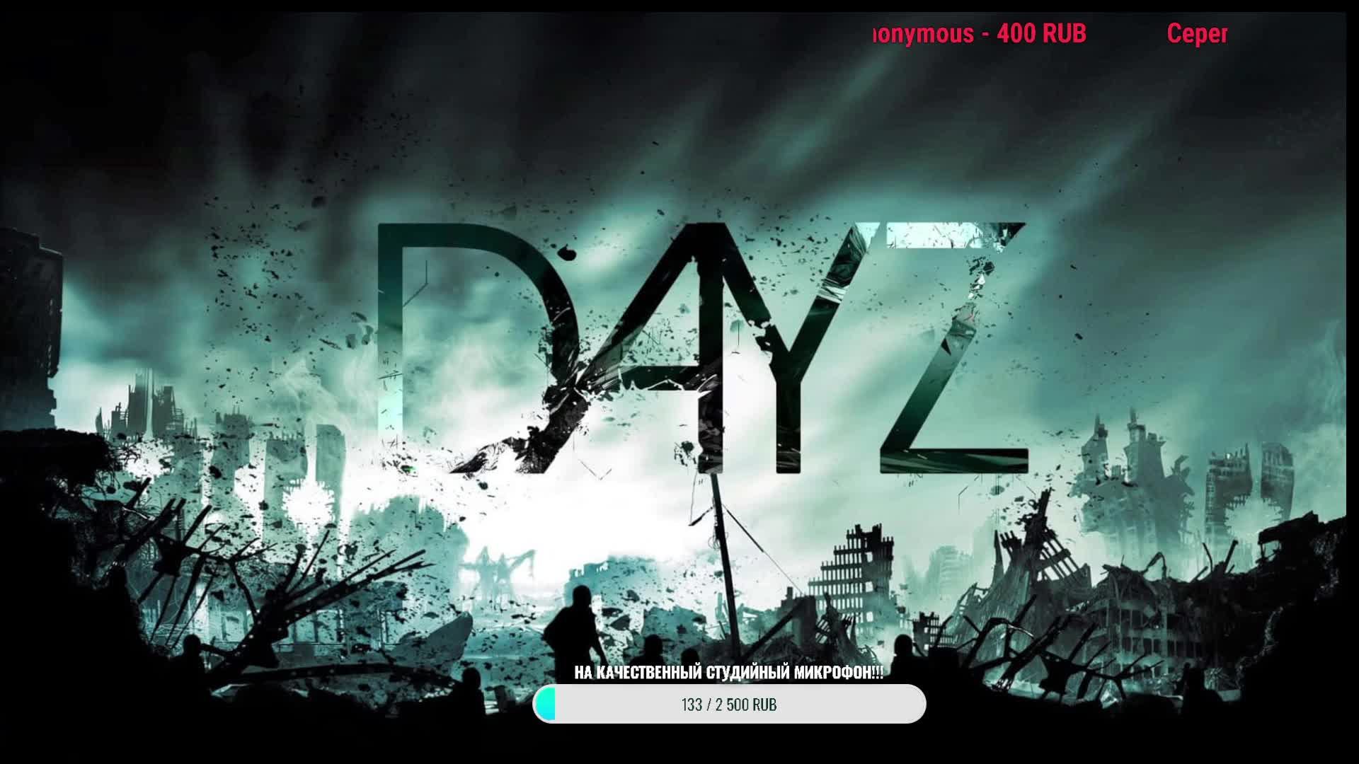 Играем в Day Z- Выживание часть 2 только ХАРДКОР 💀 💀 💀