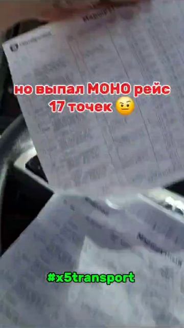Монорейс..#водитель #дорога #работа #автомобиль #дальнобой