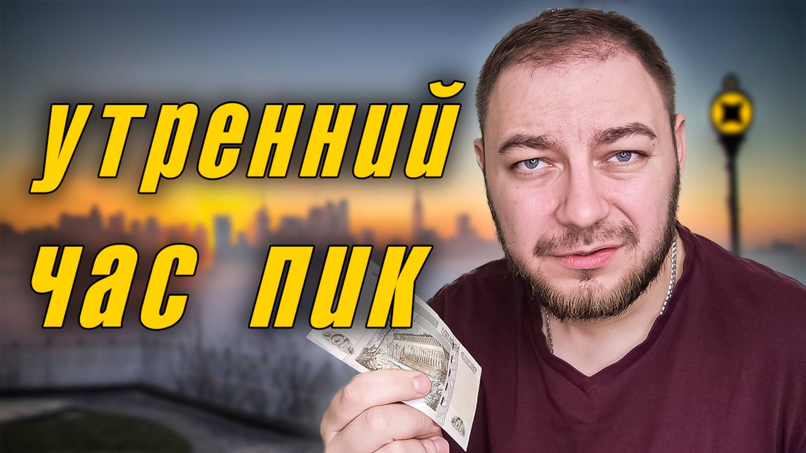 💰 Подработка в такси 🚕 Сколько заработаю за утренний🌞 час пик⌚ в понедельник 🚕 #такси #эконом
