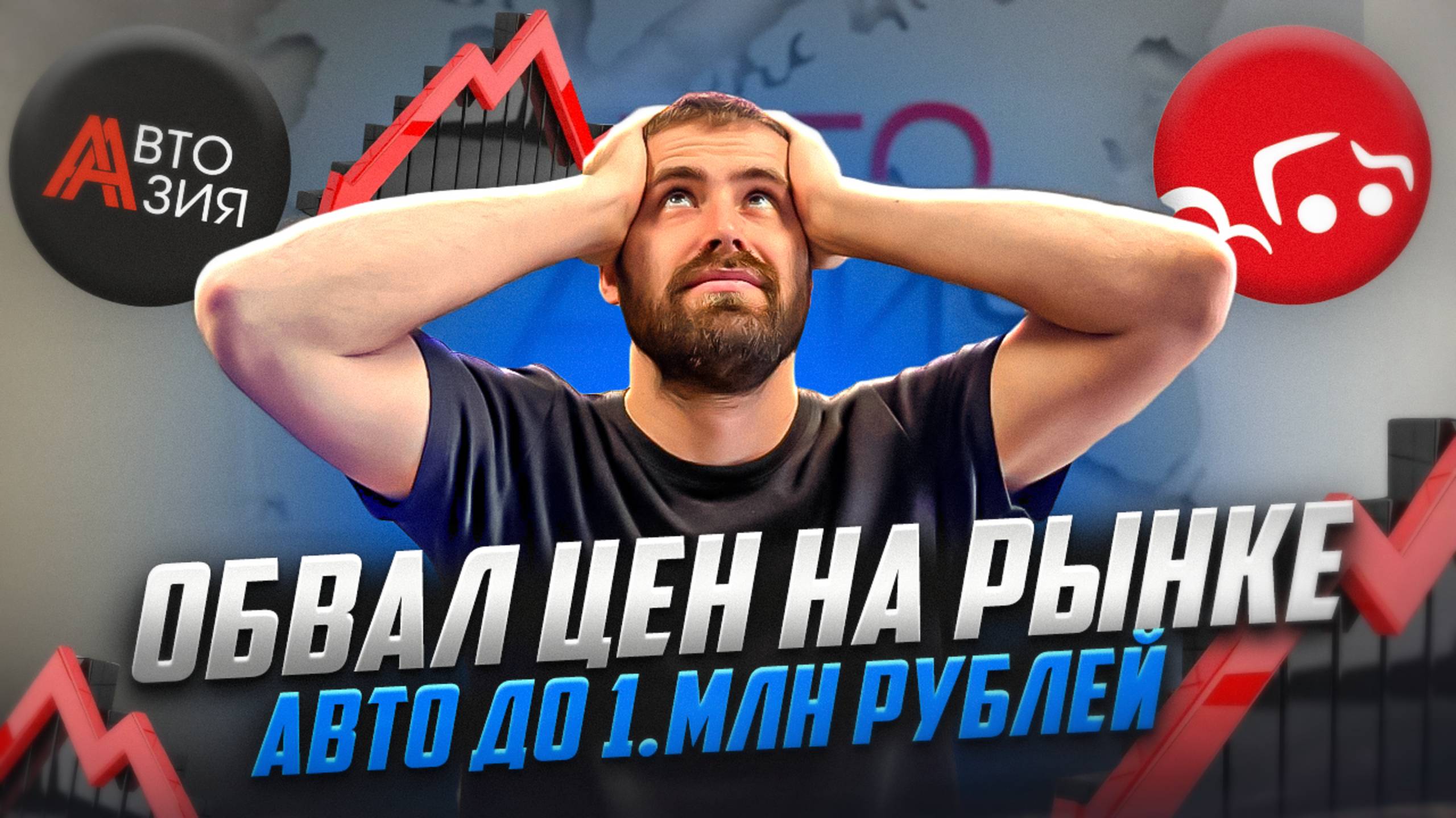 Обвал цен! Куча машин до 1 миллиона рублей! Сравниваем цены. "под заказ" с ценами на дроме - часть 2