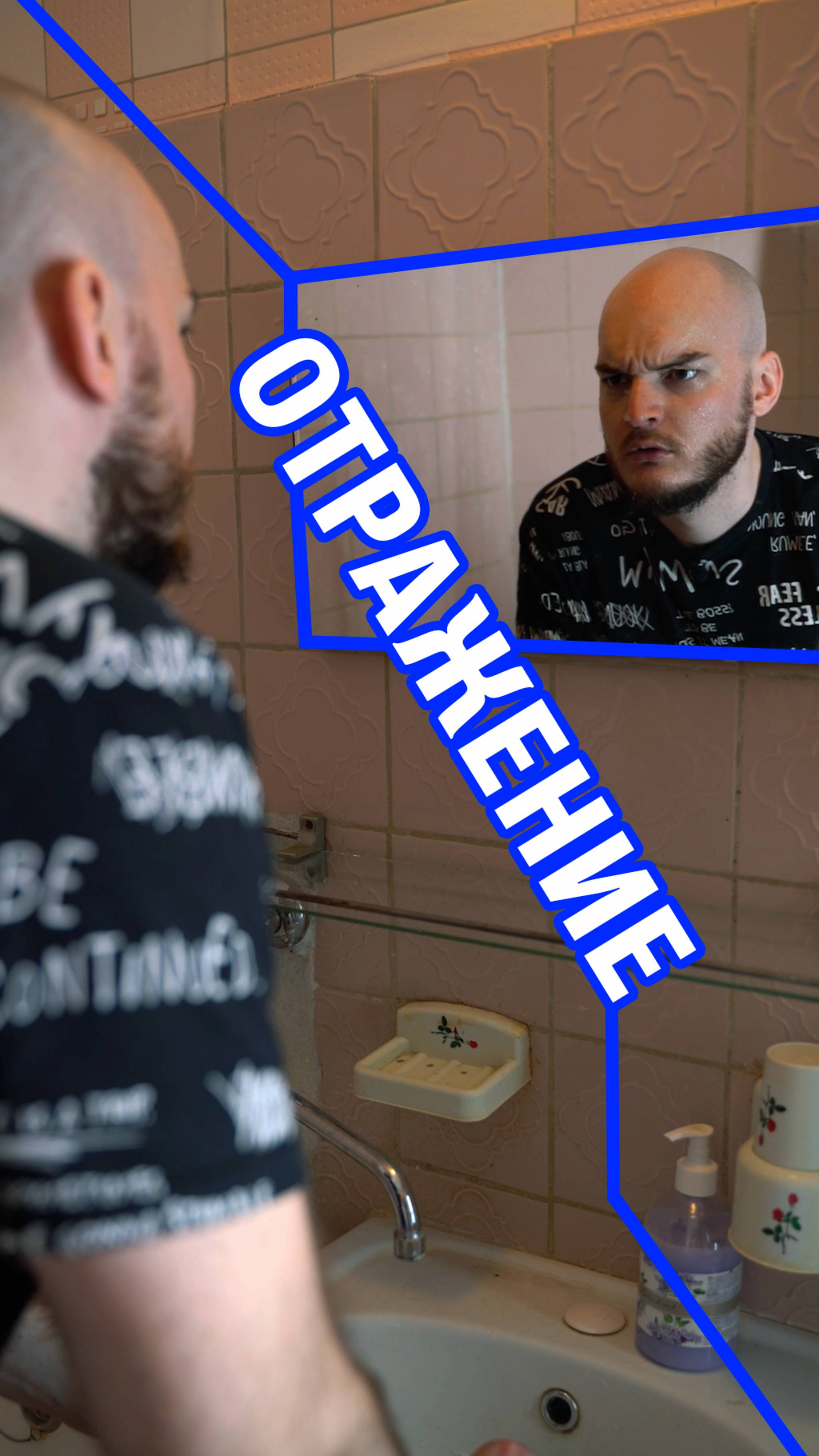 Отражение