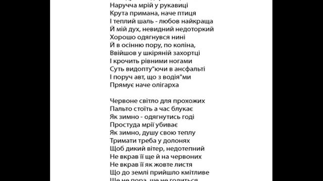 Не пора -- ( ukrainian poetry )