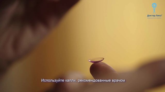 Ночные линзы - Надевание линз