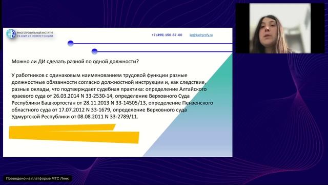 Должностные инструкции как инструмент Работодателя