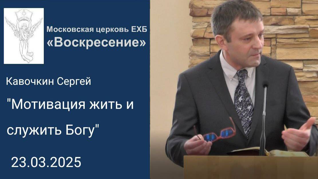 "Мотивация жить и 
служить Богу"