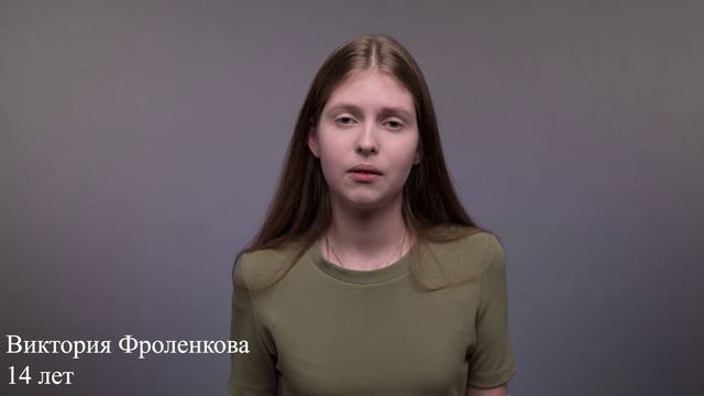 Виктория Фроленкова, 14 лет, короткая визитка