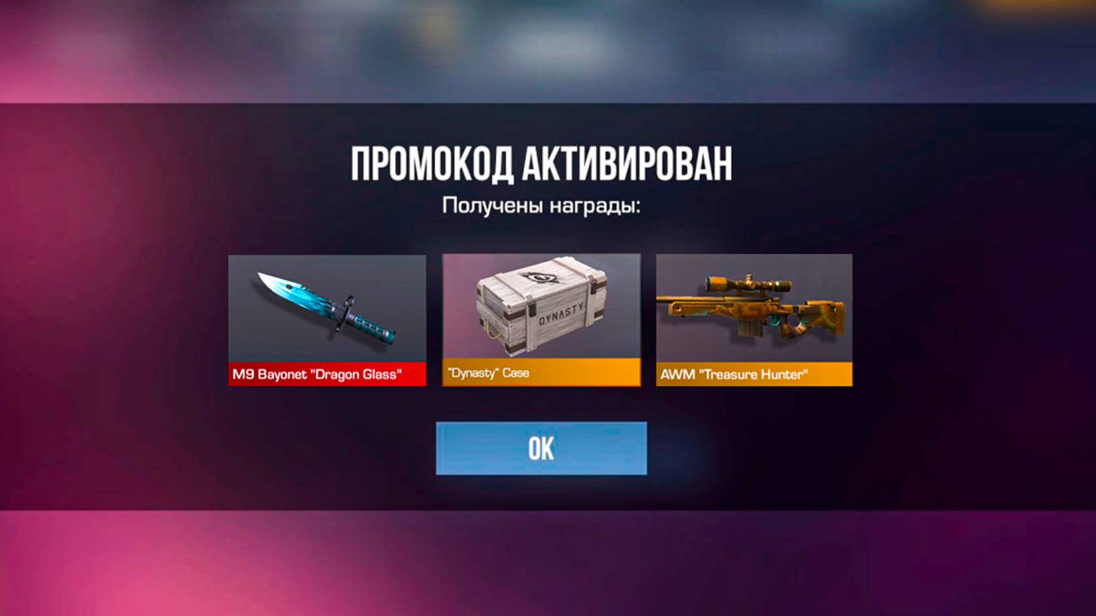 УРА! РАБОЧИЕ ПРОМОКОДЫ в СТАНДОФФ 2/STANDOFF 2! НОВЫЕ РАБОЧИЕ ПРОМОКОДЫ в СТАНДОФФ 0.33.0!