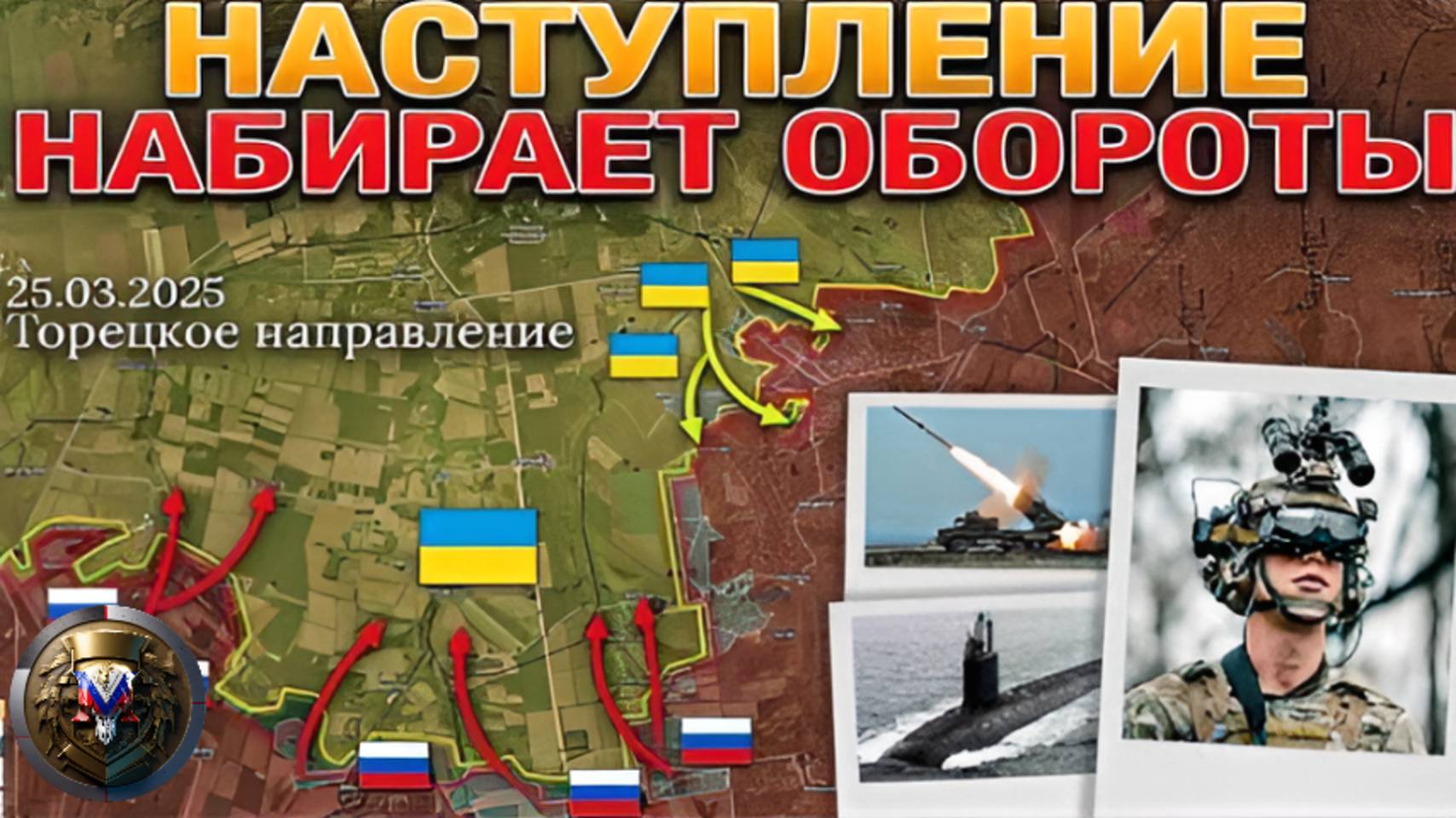 Защитные Сетки - Новыи Этап ПротивостоянияПеремирие В Черном Мор