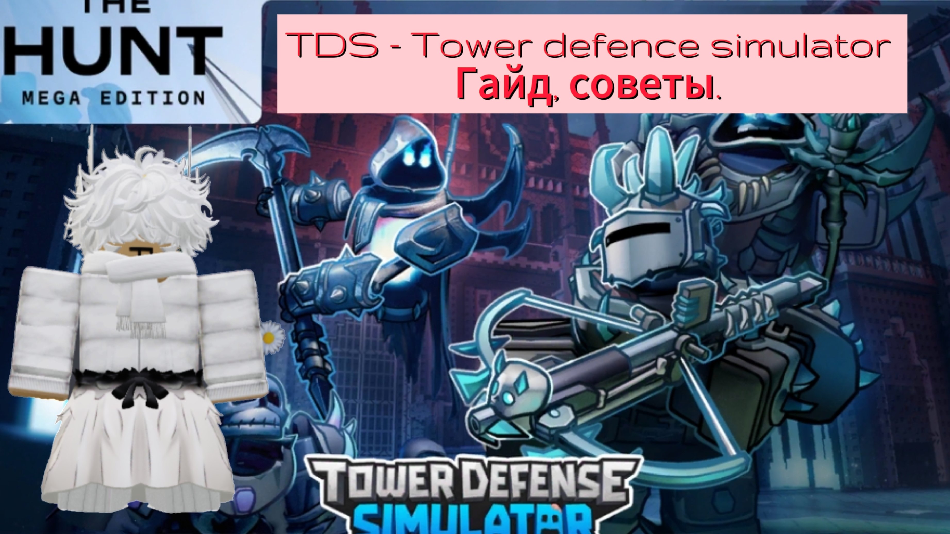 Что такое TDS? - Гайд, советы