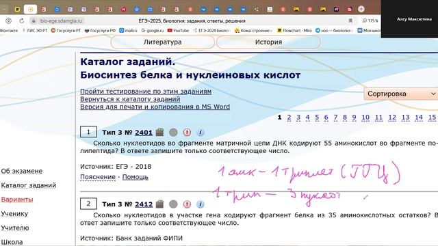 BioTeach Разбор задач линии 3 в ЕГЭ
