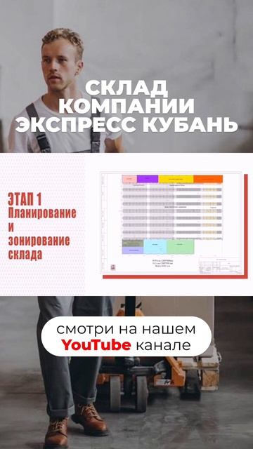 Склад компании «Экспресс Кубань»🌻 #бизнес #склад #складскаялогистика #стеллажи #логистика #логист