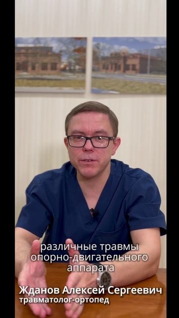 травматолог-ортопед Жданов