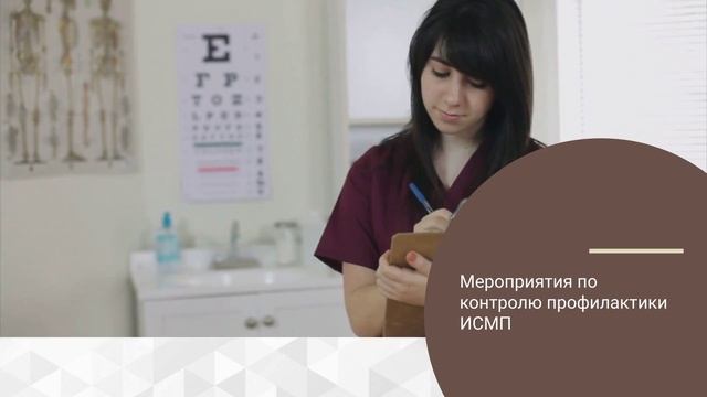 Организационные технологии профилактики ИСМП в деятельности руководителя сестринским персоналом, 36